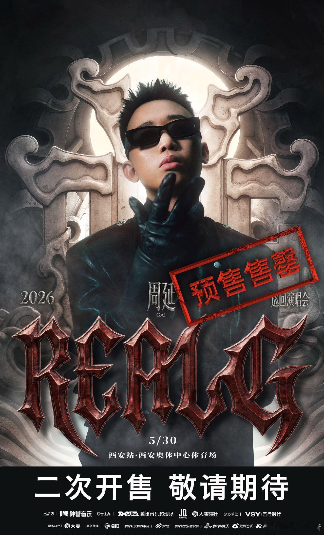 GAI西安站抢票REAL G体育场巡演西安站，预售售罄！现在就开始蹲5月30号了