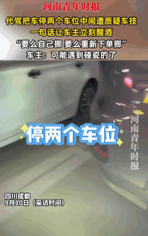 “就是等你喝醉了再下套！”四川成都，女子和丈夫吃饭喝了酒，无法开车回酒店了，他们