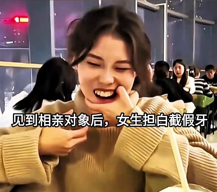 有个女生去相亲，结果看到相亲男生后并没有按照她先前的预期走。她被征服了，并承认戴
