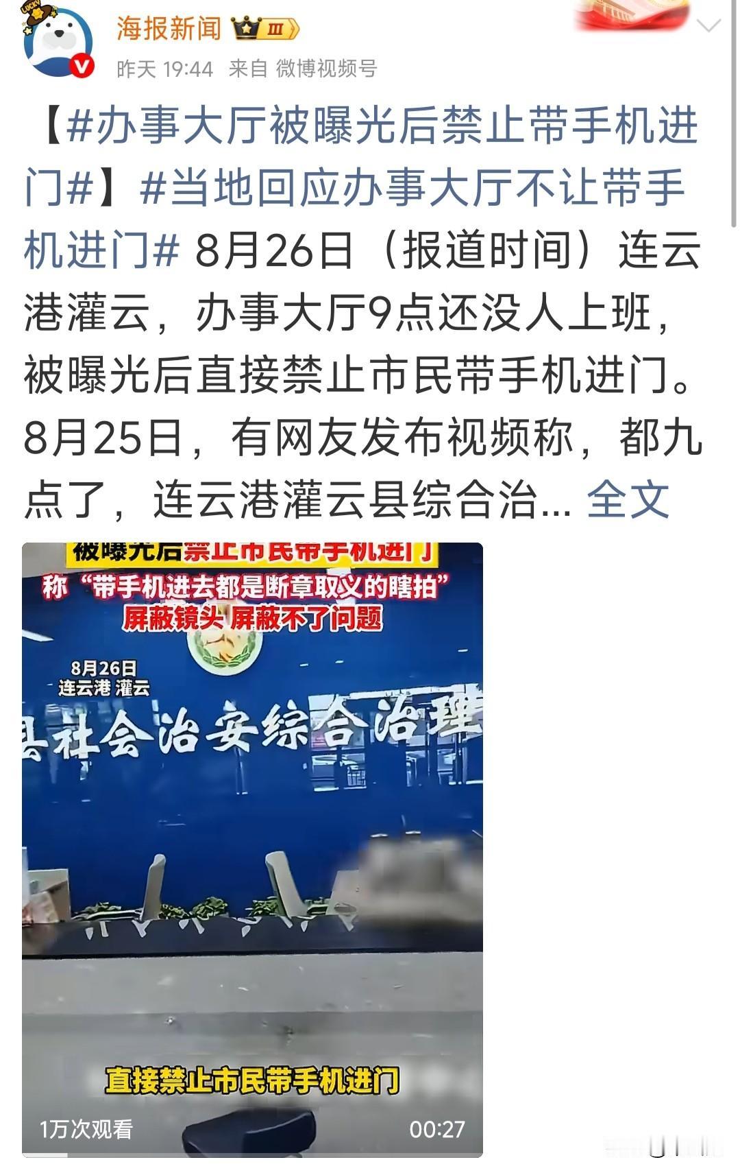 办事大厅9点还没人上班，被曝光后不是想着积极应对，认真回应市民诉求，而是禁止办事