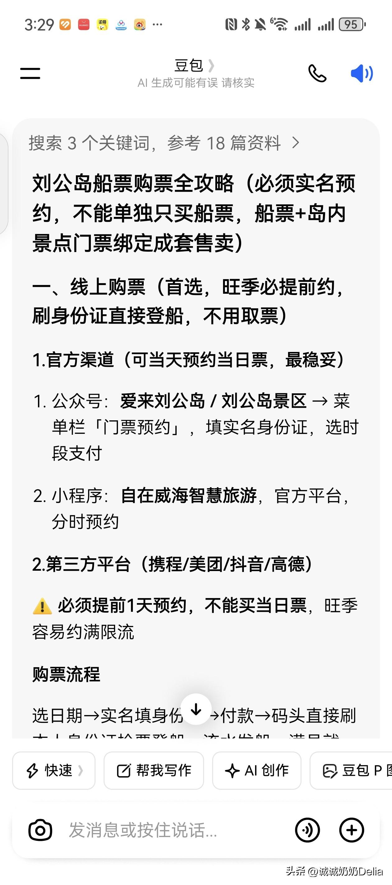 家门口的风景不容错过，远方的山海也得从容奔赴。[大笑]
下午静下心来认真敲定威海