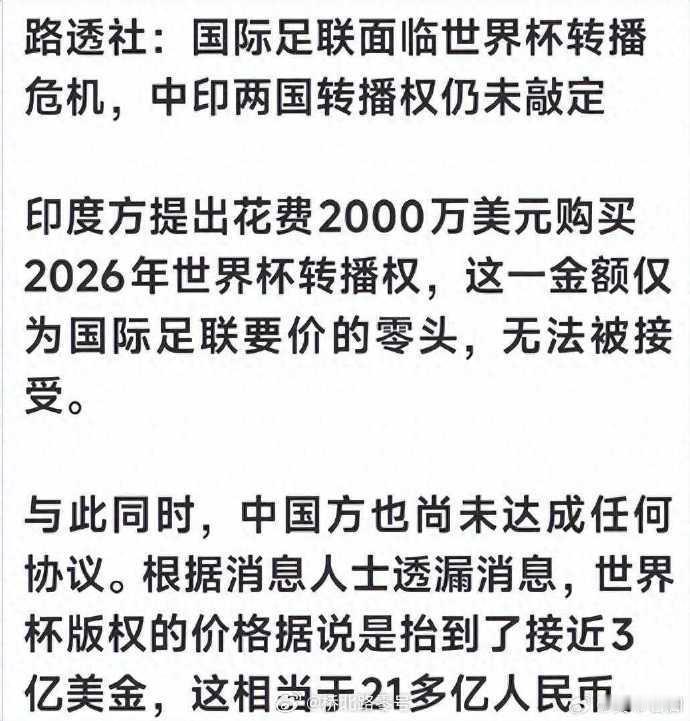 世界杯转播权卖这么贵配吗国际足联可能已经慌了 距离2026年美加墨世界杯开幕只剩