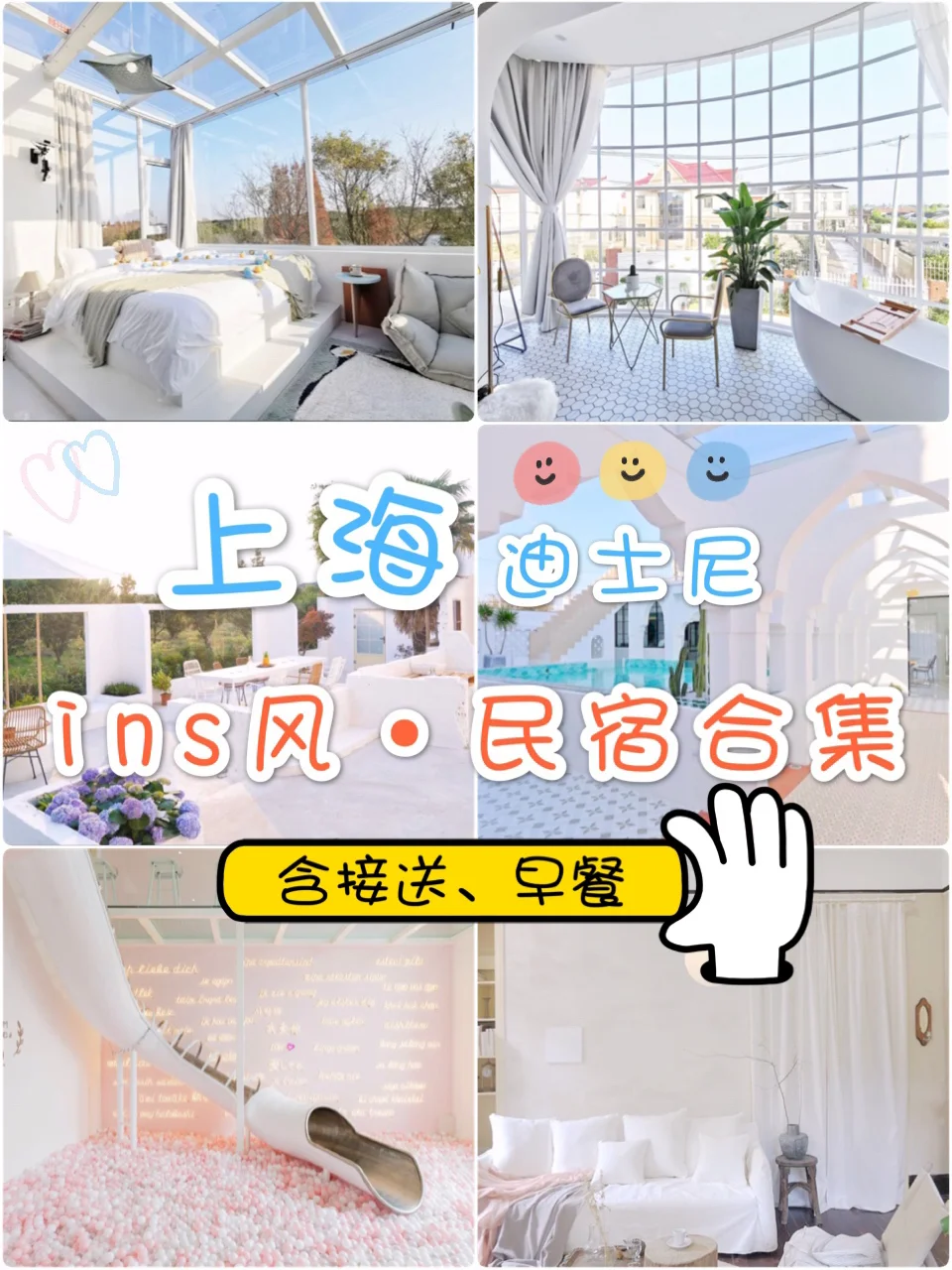 上海迪士尼民宿🏠住进网红ins风白色宫殿👸