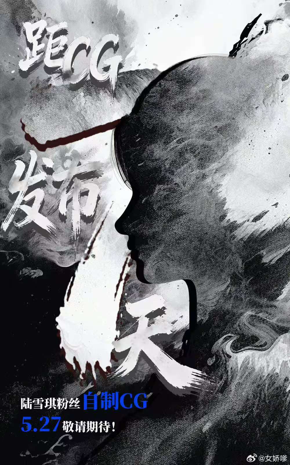 理性讨论，碧瑶粉丝众筹的cg生日过完了还没看到，米是被私吞了吗？还是期待诛仙唯一