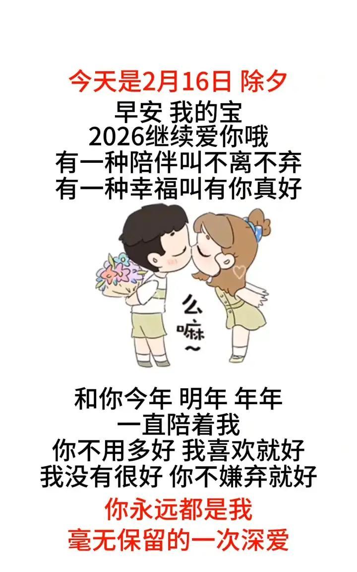 刷到条热搜，说某顶流在2月16号发长文告白，结果网友一查日历，2025年除夕明明