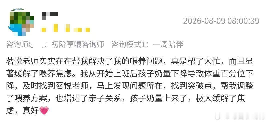 👩“茗悦老师实实在在帮我解决了我的喂养问题，真是帮了大忙，而且显著缓解了喂养焦