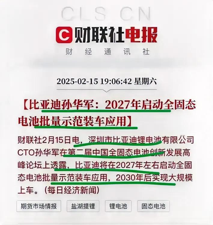 太好了，固态电池就要来了！
比亚迪宣布，2027启动全固态电池批量示范装车！20