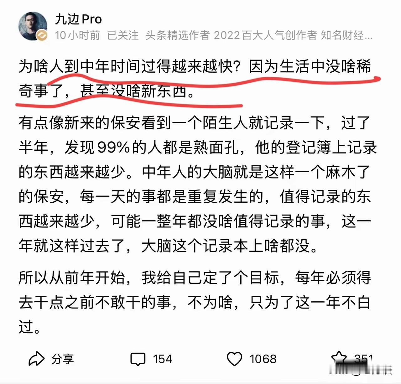 网络大咖九边 Pro 认为，为啥人到中年时间过得越来越快，因为生活中没啥稀奇事了