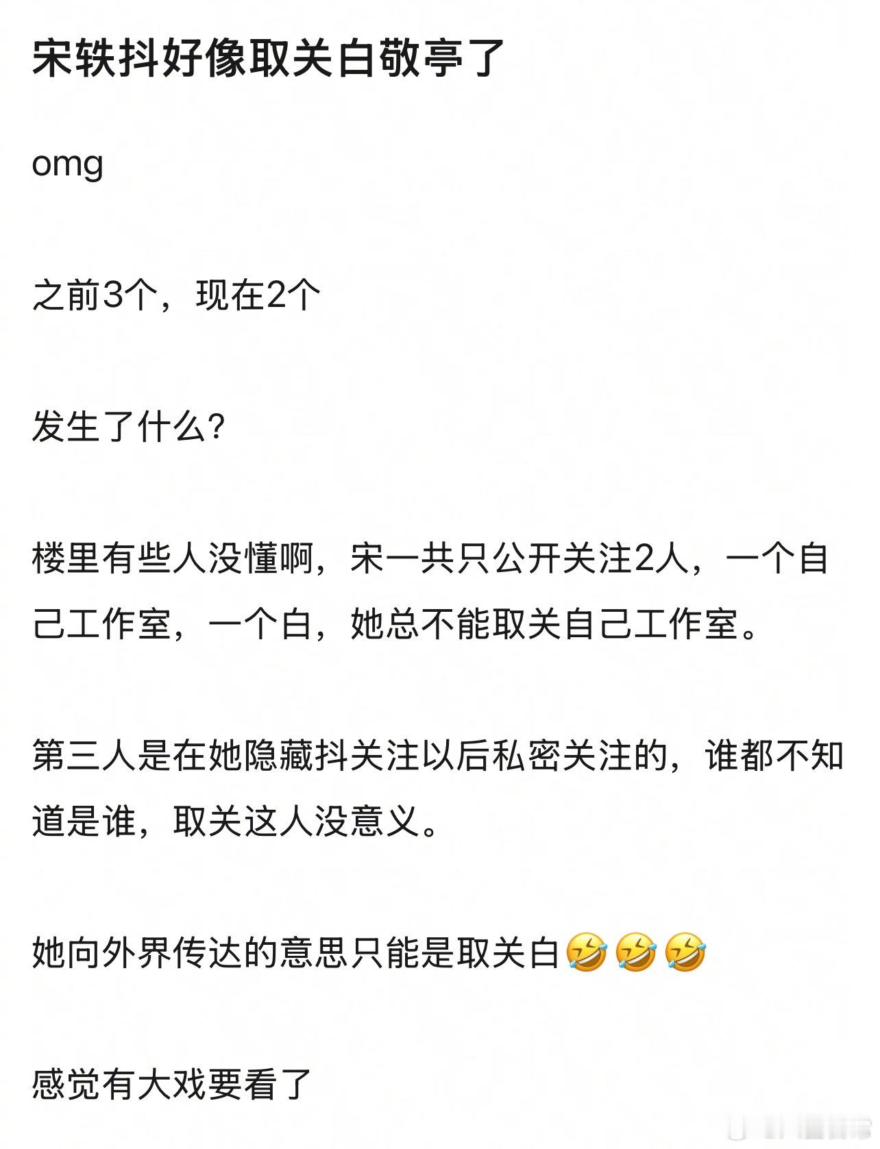 网友说宋轶抖好像取关白敬亭了宋轶好像取关了白敬亭