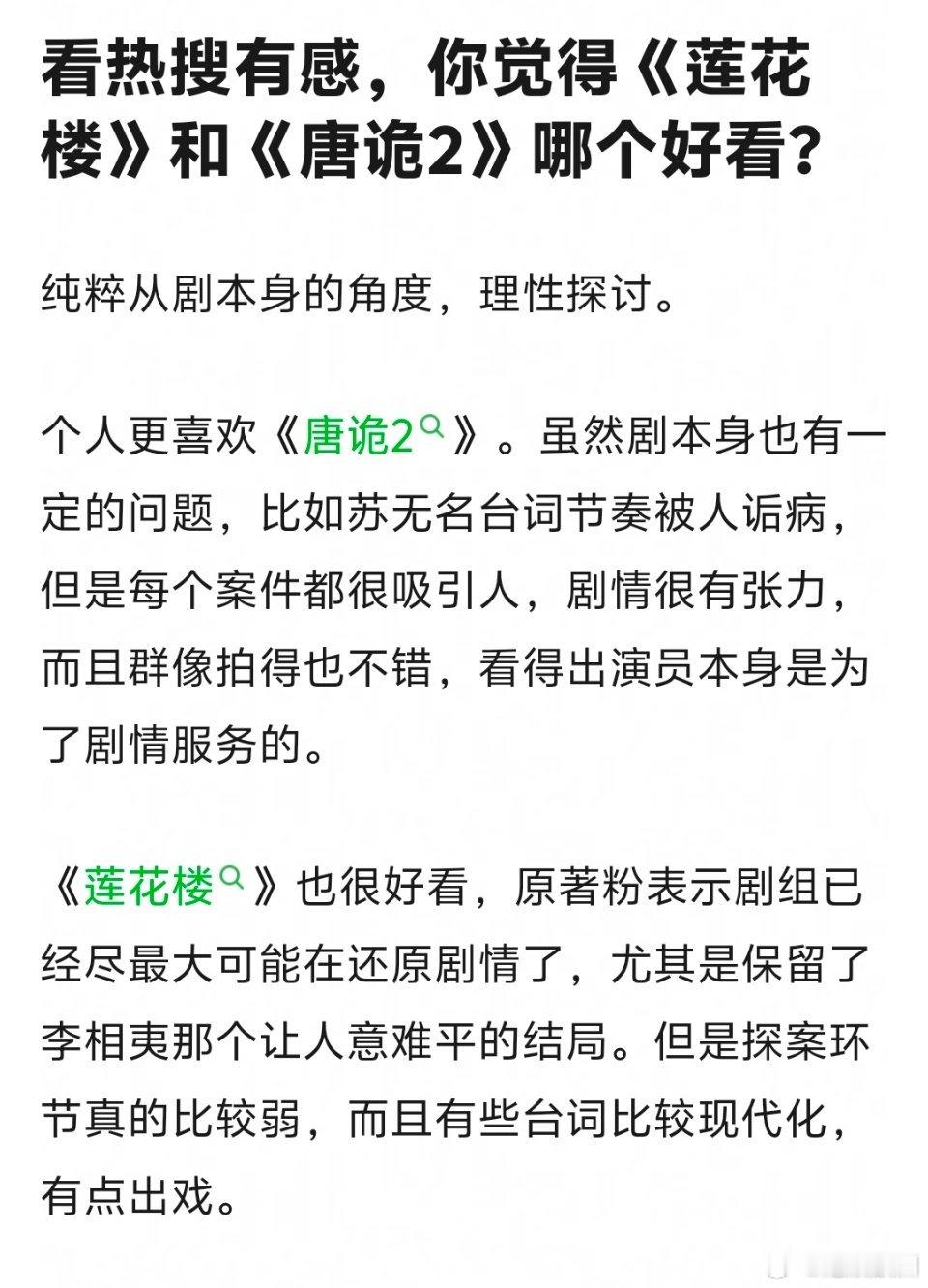 莲花楼不如唐诡好看，🥝古装群像no.1得易主了 ​​​