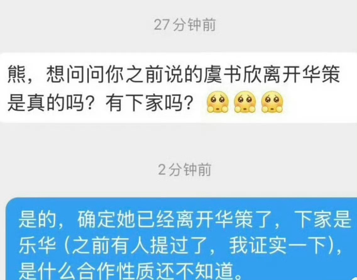 虞书欣离开华策了，我时常会忘记她是华策的艺人，总以为她是单干的[允悲] ​​​