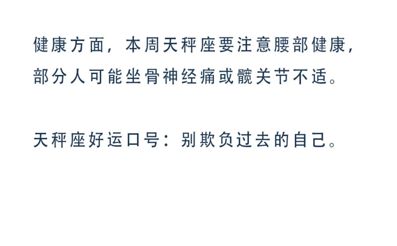 天秤座本周感觉如何？