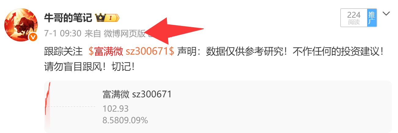 漂亮！7月1日跟踪关注的  $富满微 sz300671$ 今天继续迎来了大--涨