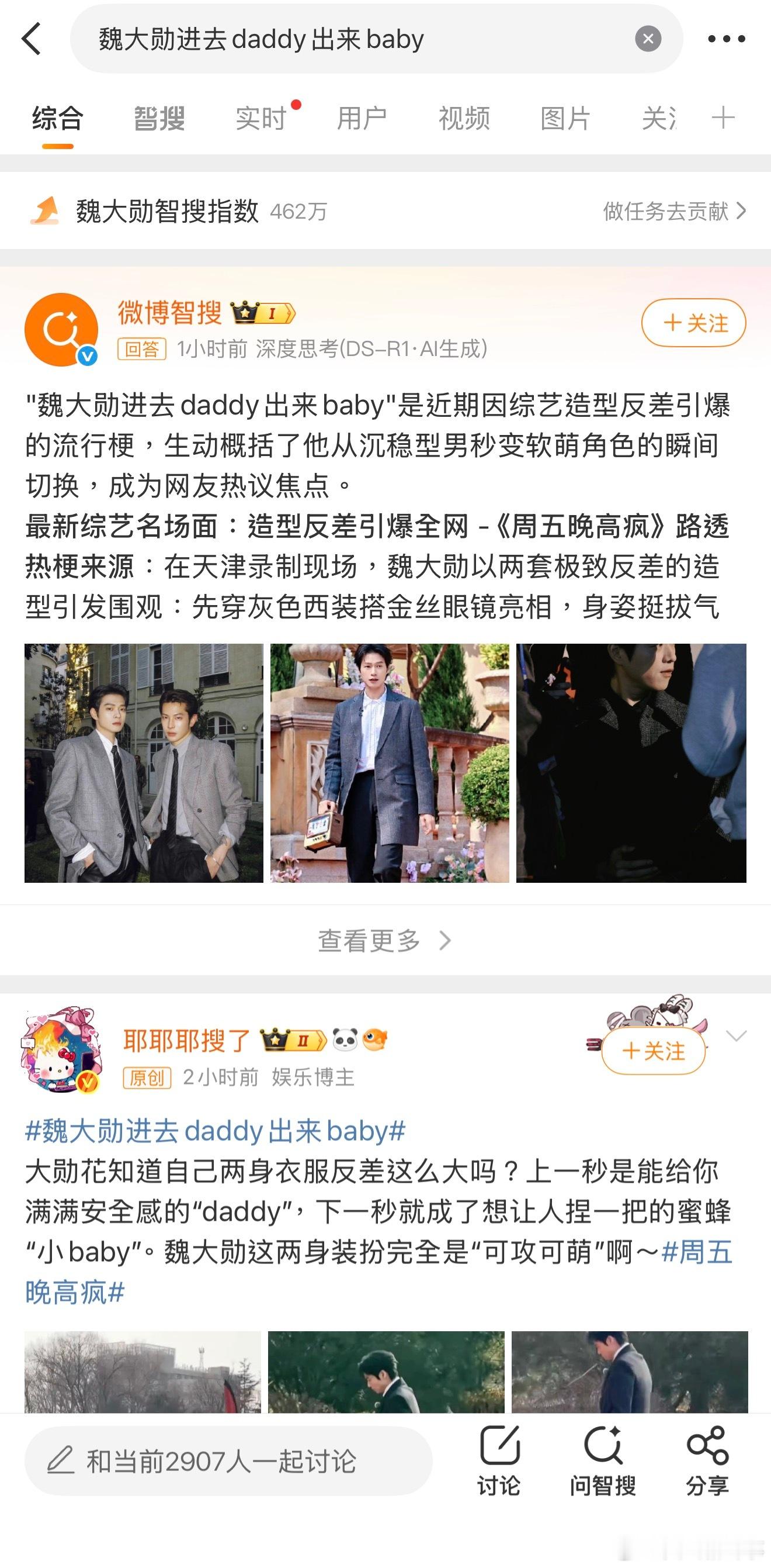 魏大勋进去daddy出来baby 内娱反差感天花板非魏大勋莫属！进组是西装革履、