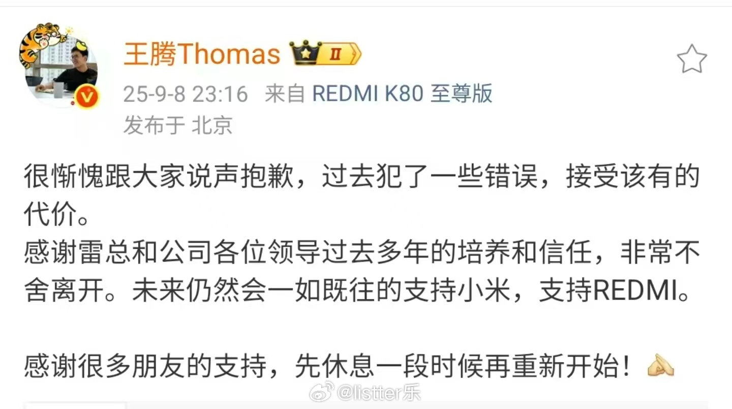 小米王腾回应王腾发微博回应被辞退：很惭愧跟大家说声抱歉，过去犯了一些错误，接受该