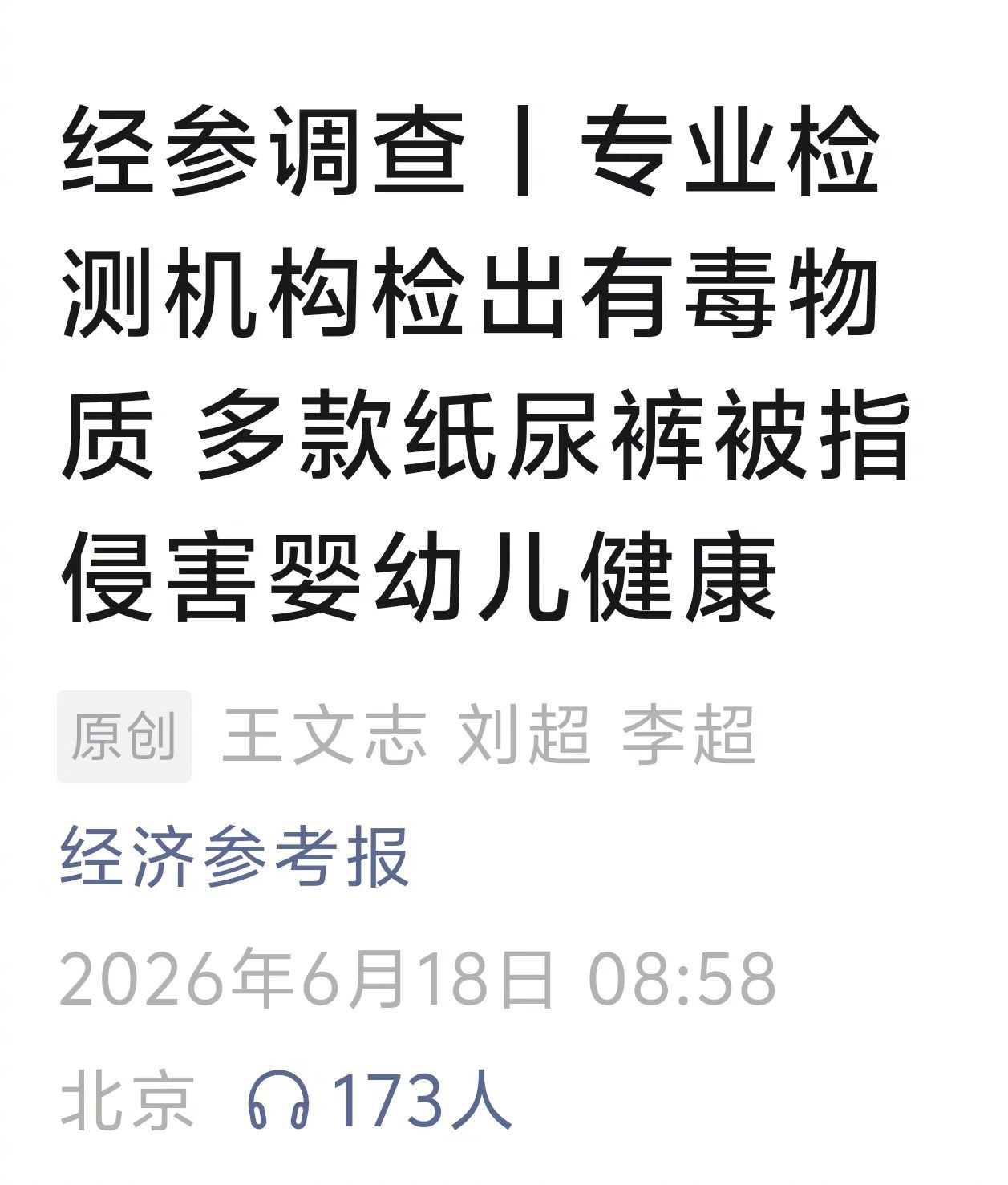 看了网上的一个挖坟帖，《经济参考报》揭露纸尿裤的记者 早年的多个帖子被扒出，看来