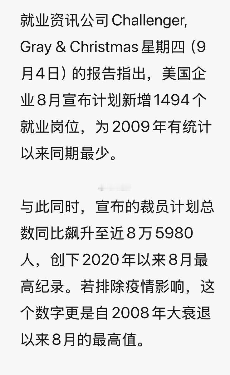 今晚的非农数据预计疲软利于降息via：曹山石 ​​​