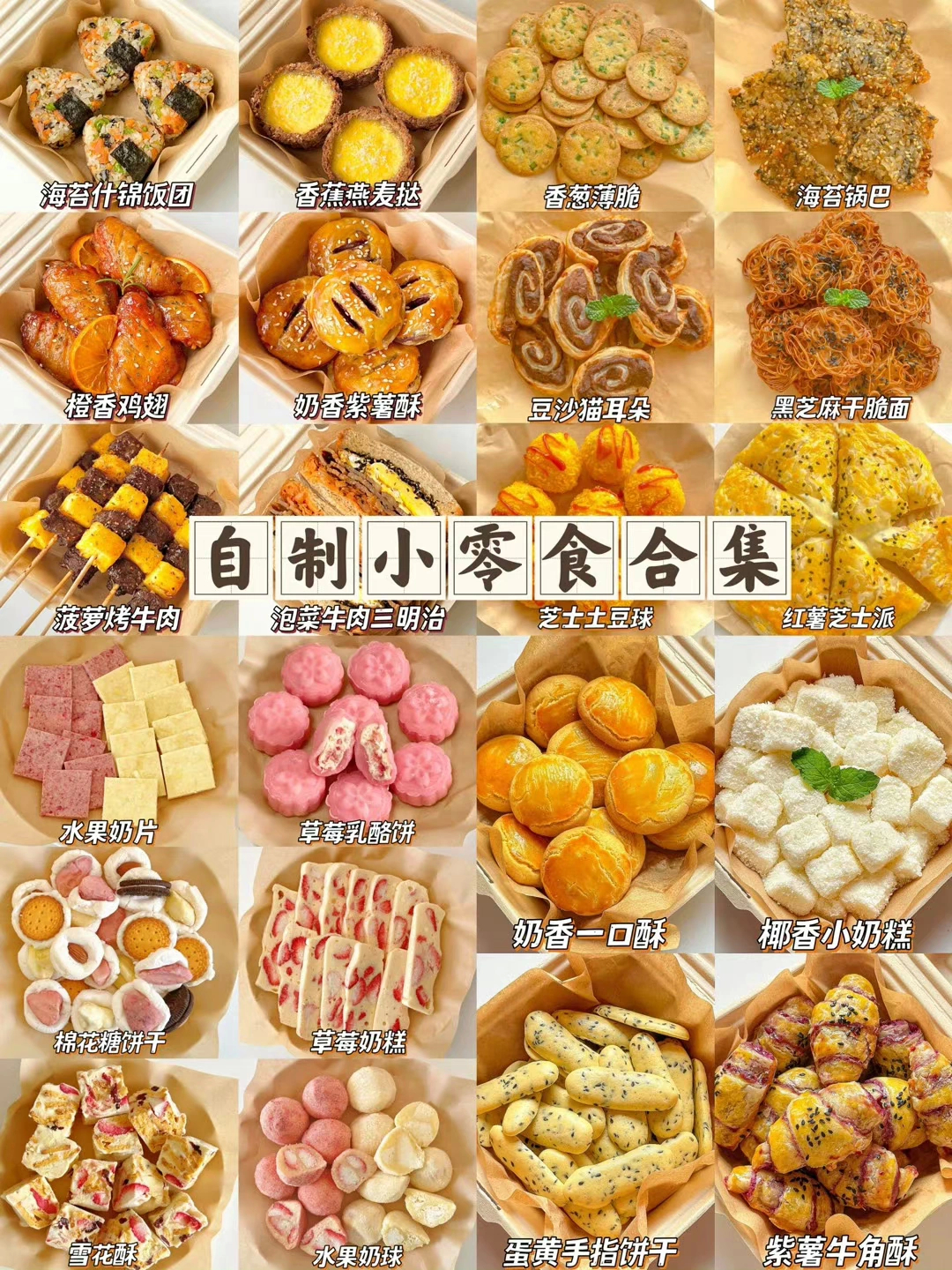 宅家自制小零食合集来啦！！ ​​​
