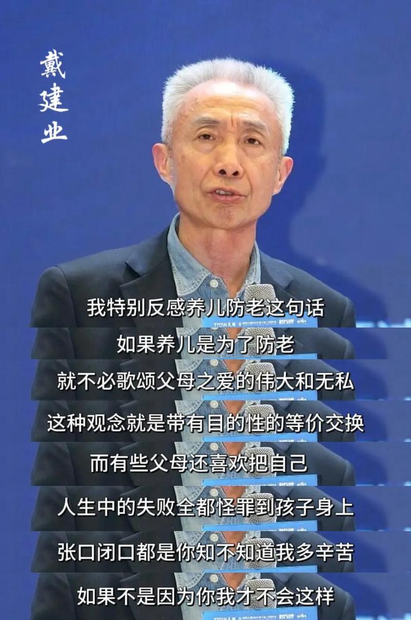 强烈支持戴教授！
养儿防老、要求子女感恩回报，并将其定义为“孝顺”，在我看来，某