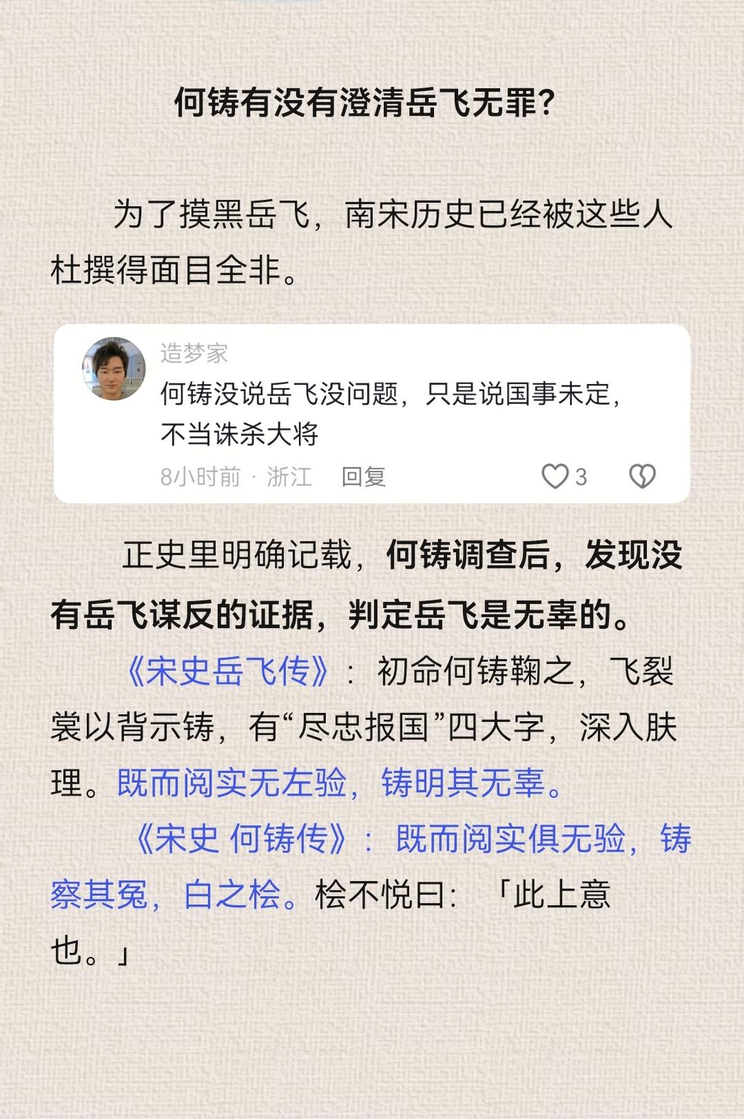 我为什么要正说南宋史，就是因为别有用心的人太多了。