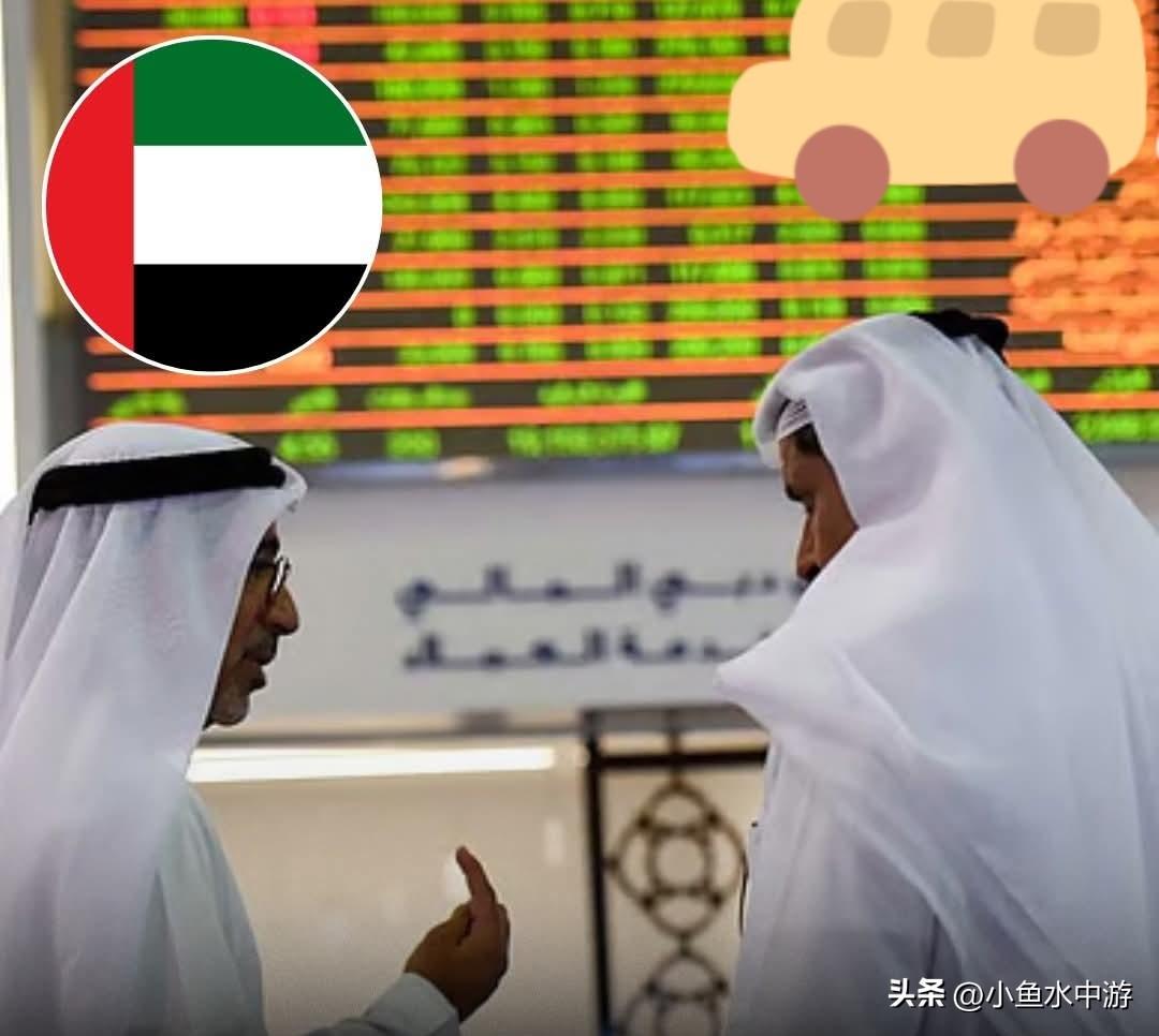 阿联酋官方宣布，在其国家基础设施与商业中心接连遭到直接军事打击后，全国股市将休市
