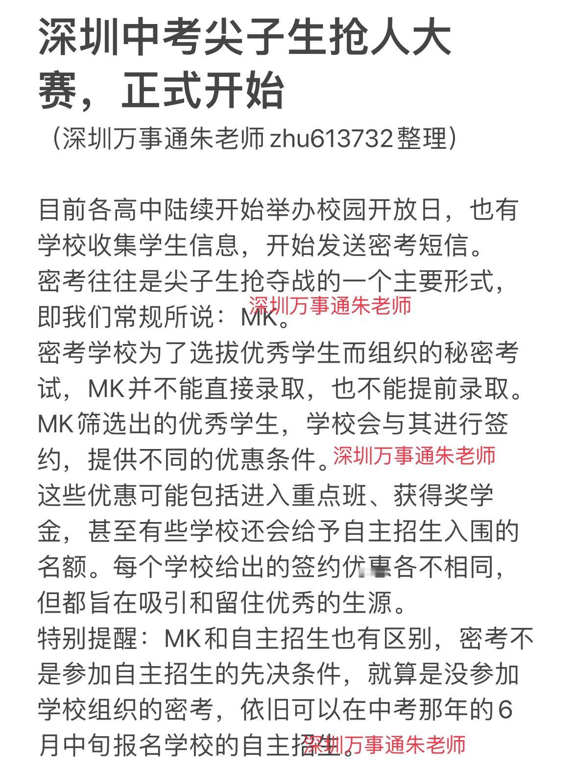 深圳中考尖子生抢人大赛正式开始深圳中考 家有中考生