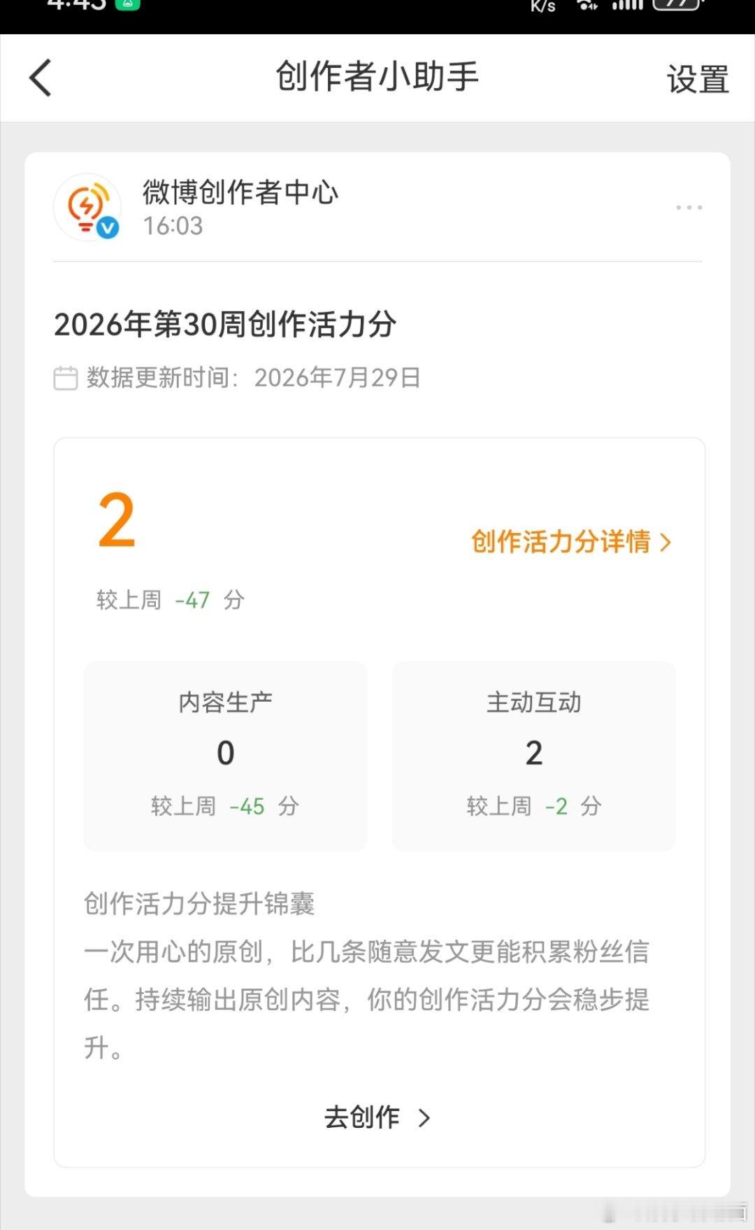 这个活力创作分好恶心啊，一下就减掉45分？又要作品又不让产出数量，直接别玩了好了