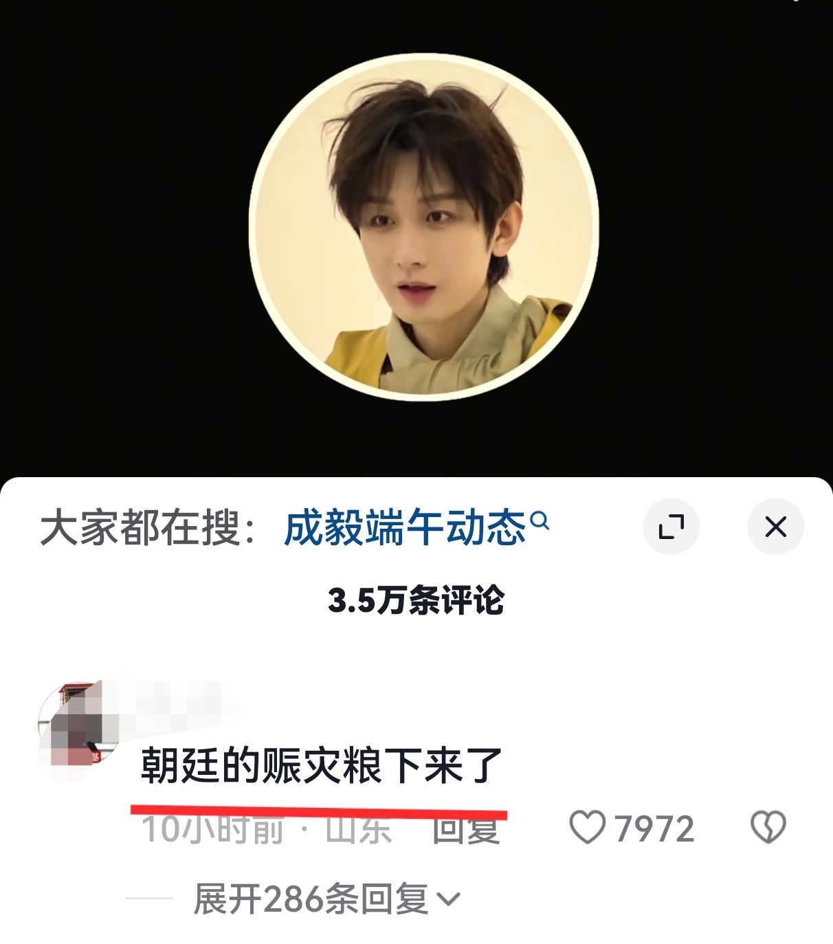 被成毅工作室抖下面这条评论逗笑了怎么如此有才华。 