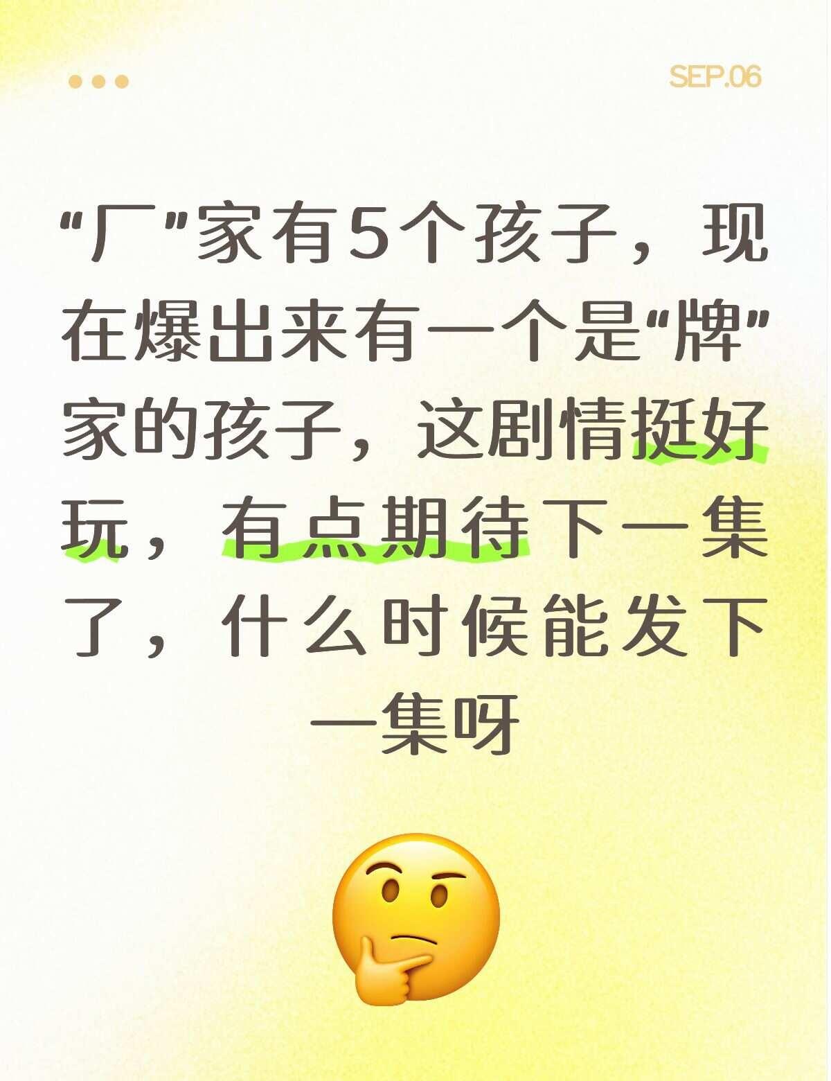 感谢六神，才有这次厂综，连续看三遍了[笑哭][笑哭]剪辑得也很快，期待下一集早点