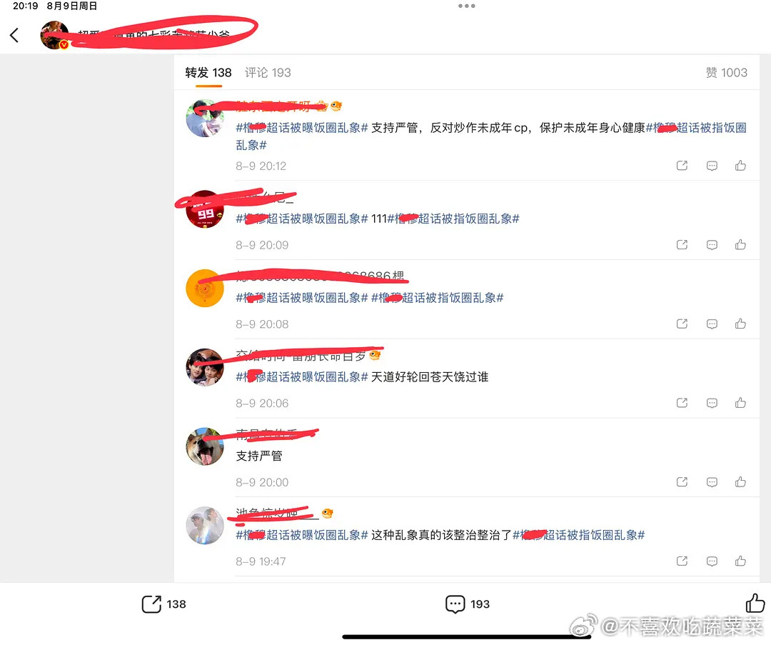 我去………橹穆超话炸了？？？？ 