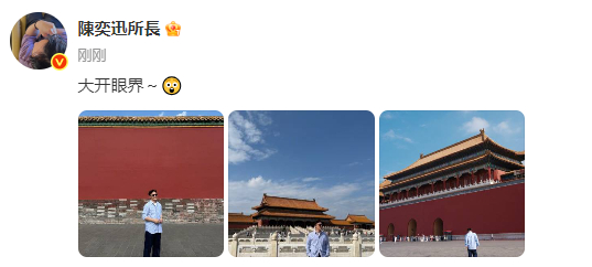 陈奕迅晒故宫旅游照陈奕迅说大开眼界 ​​​