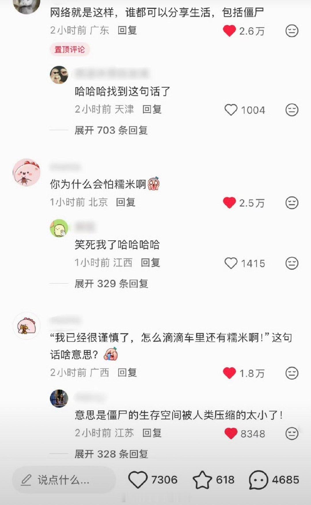 一袋糯米 全部暴露这瓜其实是个超短、超好笑的乌龙梗，不是什么刑事案件 一个女生打