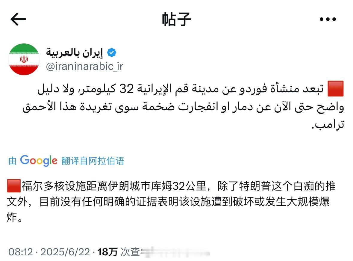 伊朗媒体表示除了特朗普在真相发文，目前没有任何明确的证据表明福尔多核设施遭到破坏