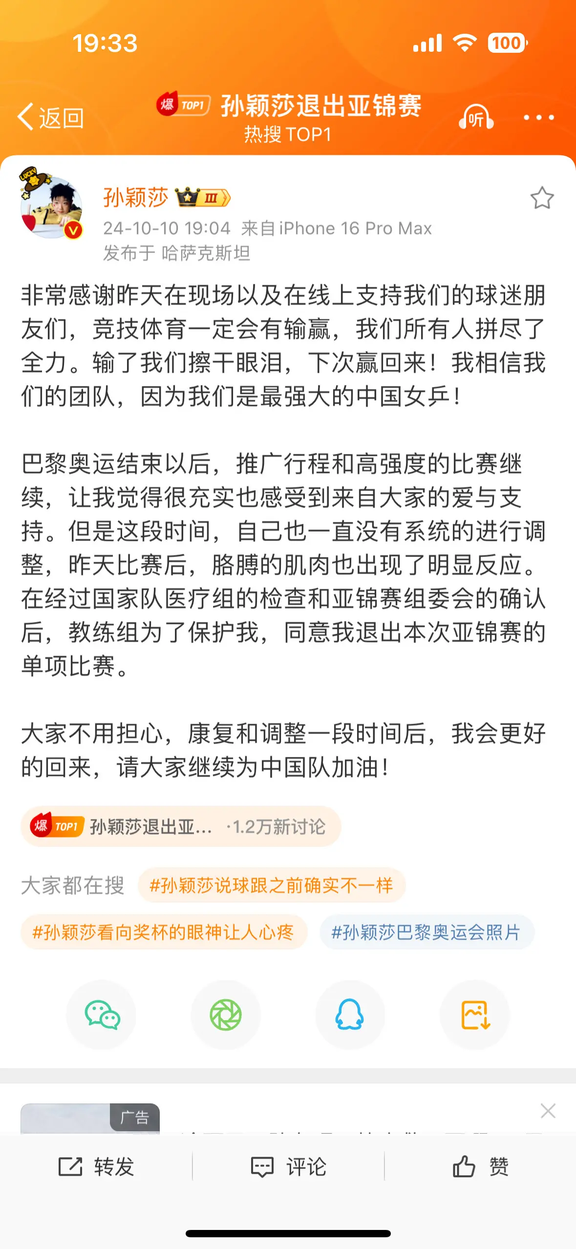 国乒主力孙颖莎退出本次亚洲乒乓球锦标赛 莎莎好好休息，下一站继续！