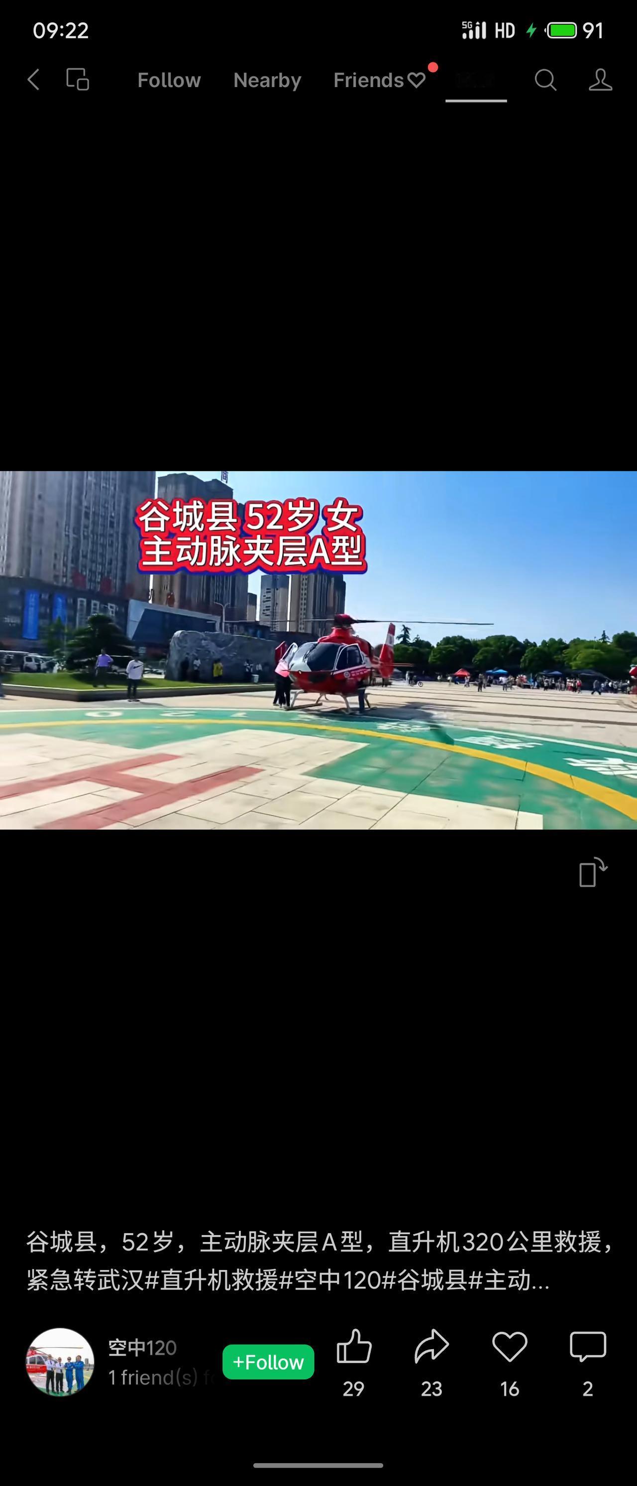 主动脉夹层A型是危急重症，病死率高，需尽快手术。谷城县距武汉约320公里，地面转