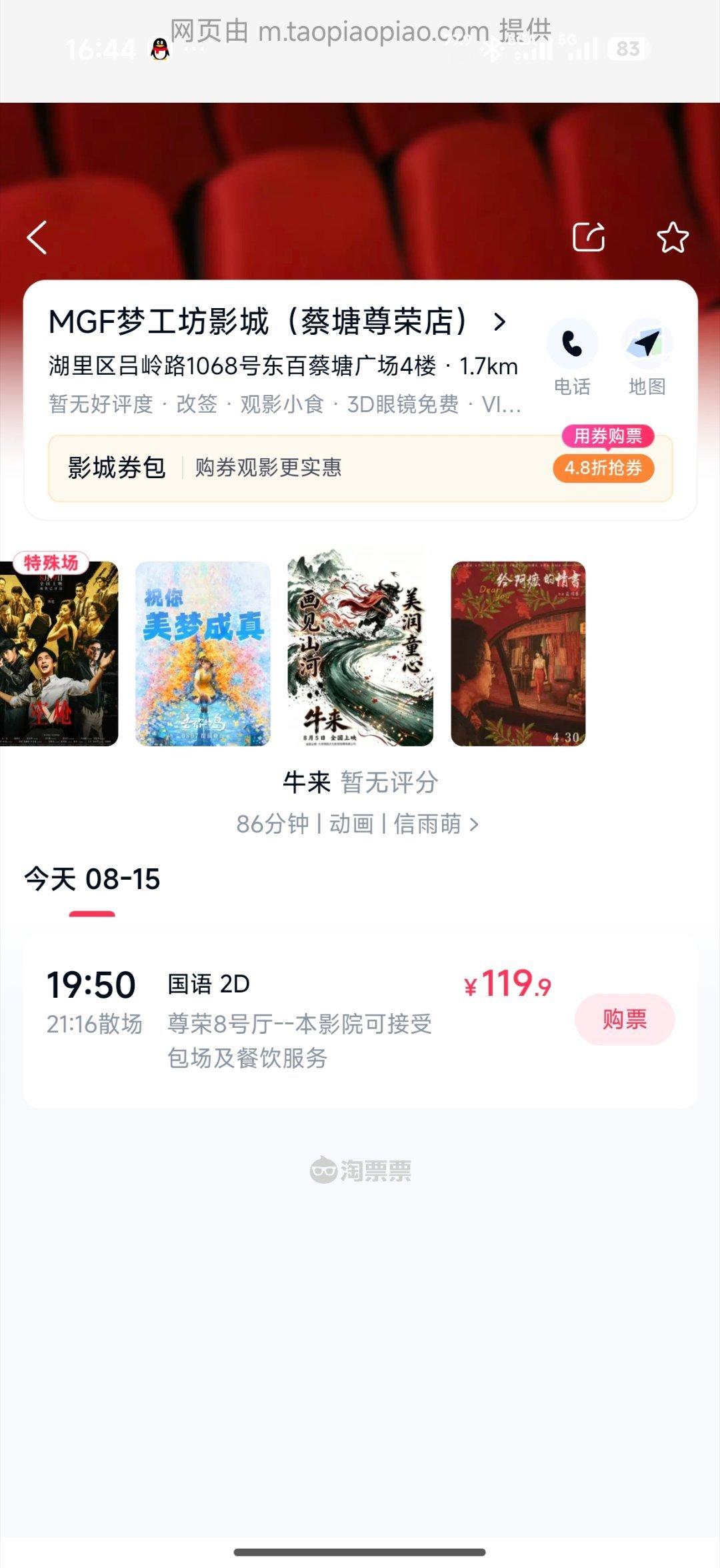 牛来居然有高档包场