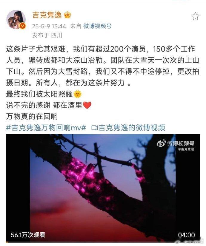 吉克隽逸一条MV演职人员超过350人"别人MV拍几天，吉克隽逸这个直接上雪山！3