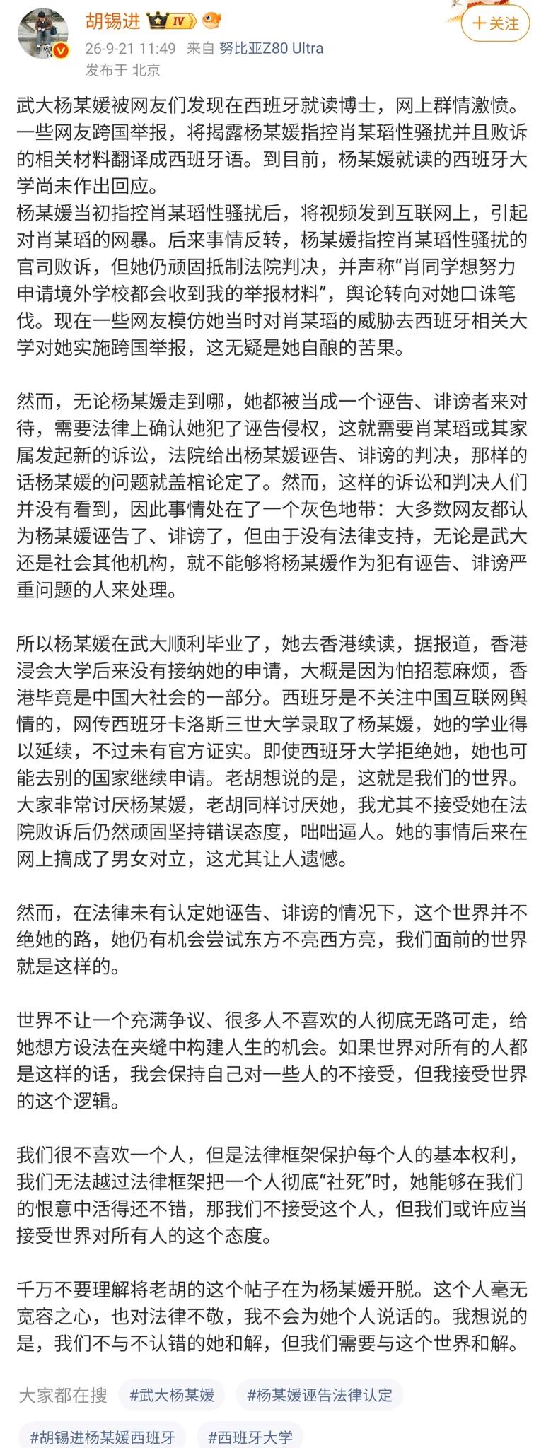 胡锡进沉寂了一段时间后，突然对杨景媛事件开炮，罕见地不和稀泥，直接谴责她顽固抵制