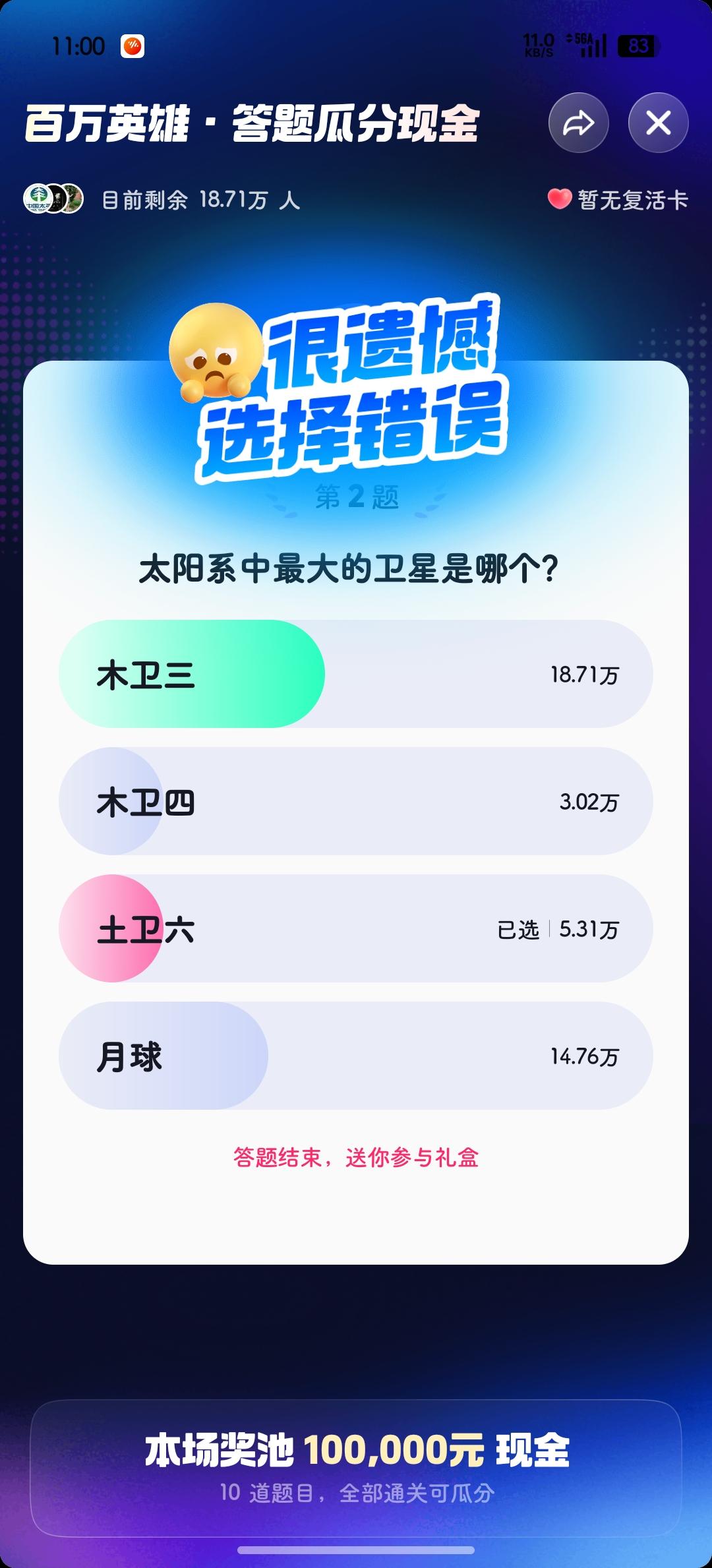 木卫三我还以为是土卫六

看来知识储备不多哈～[捂脸]