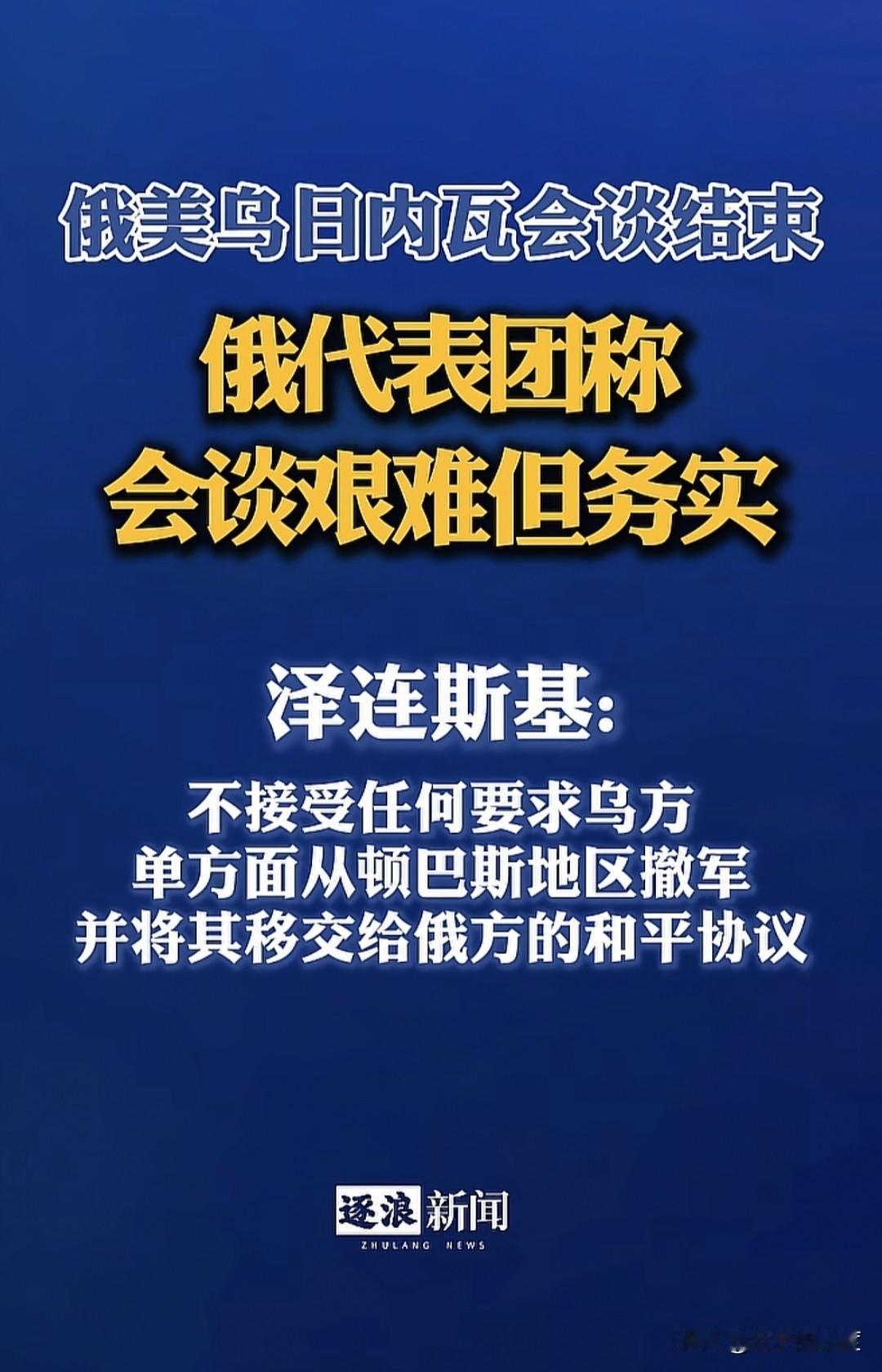 当地时间2月18日晚些时候，又一轮俄美乌日内瓦会谈已经结束，还是同往常一样，就是