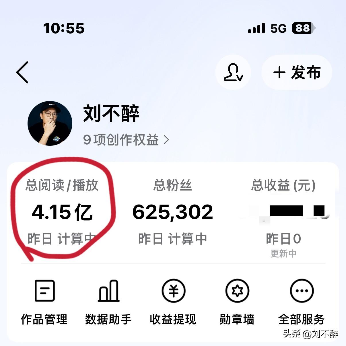 有位网友吐槽说，“阅读量的多少，不能决定流量大小。头条大咖刘不醉，坐拥4.15亿