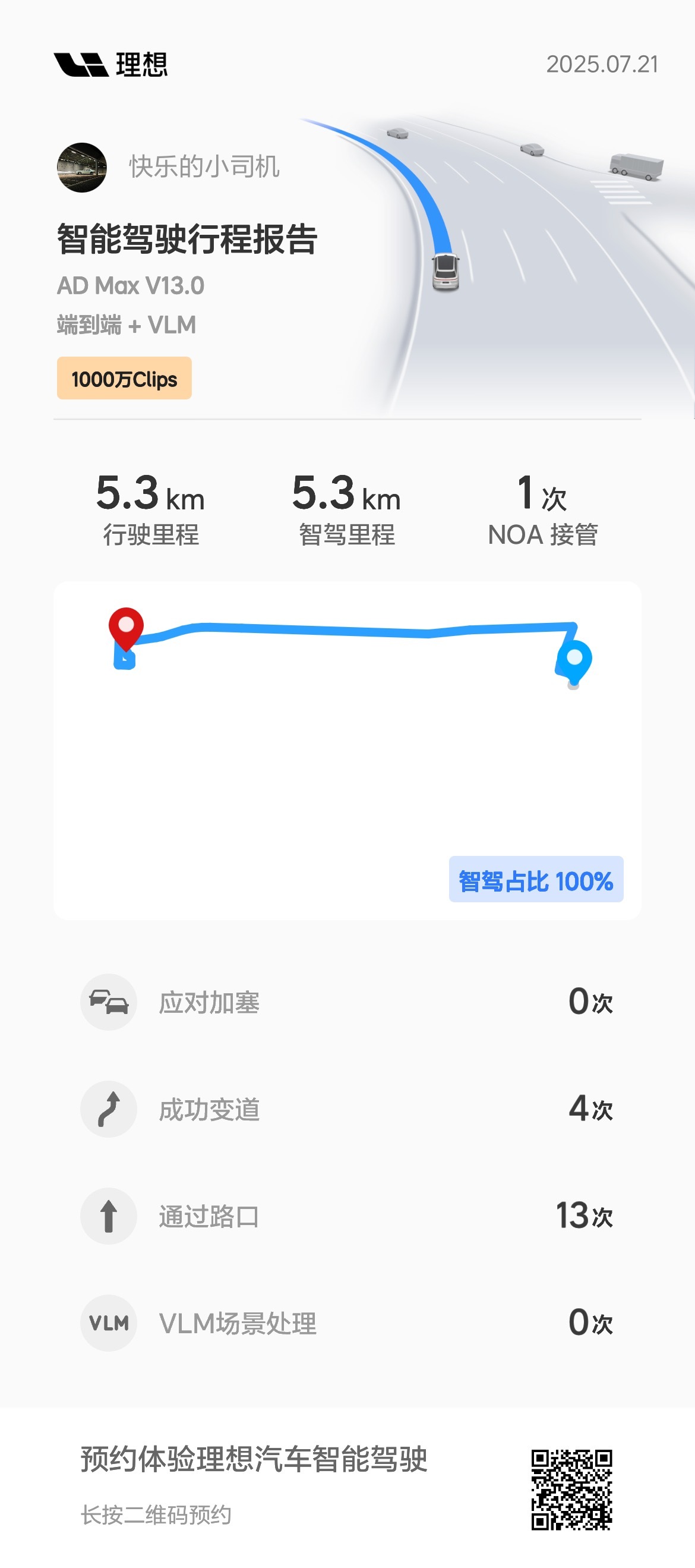 鸿蒙智行不予置评我现在公司与家的距离完全可以全程不要扶方向盘、途中回个信息、处理