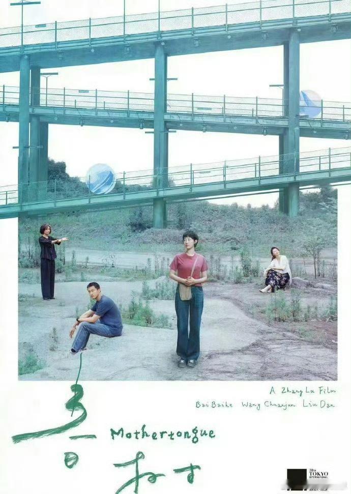 王传君东京电影节影帝真的太厉害啦！！！中国演员王传君凭借电影《春树》摘得第38届