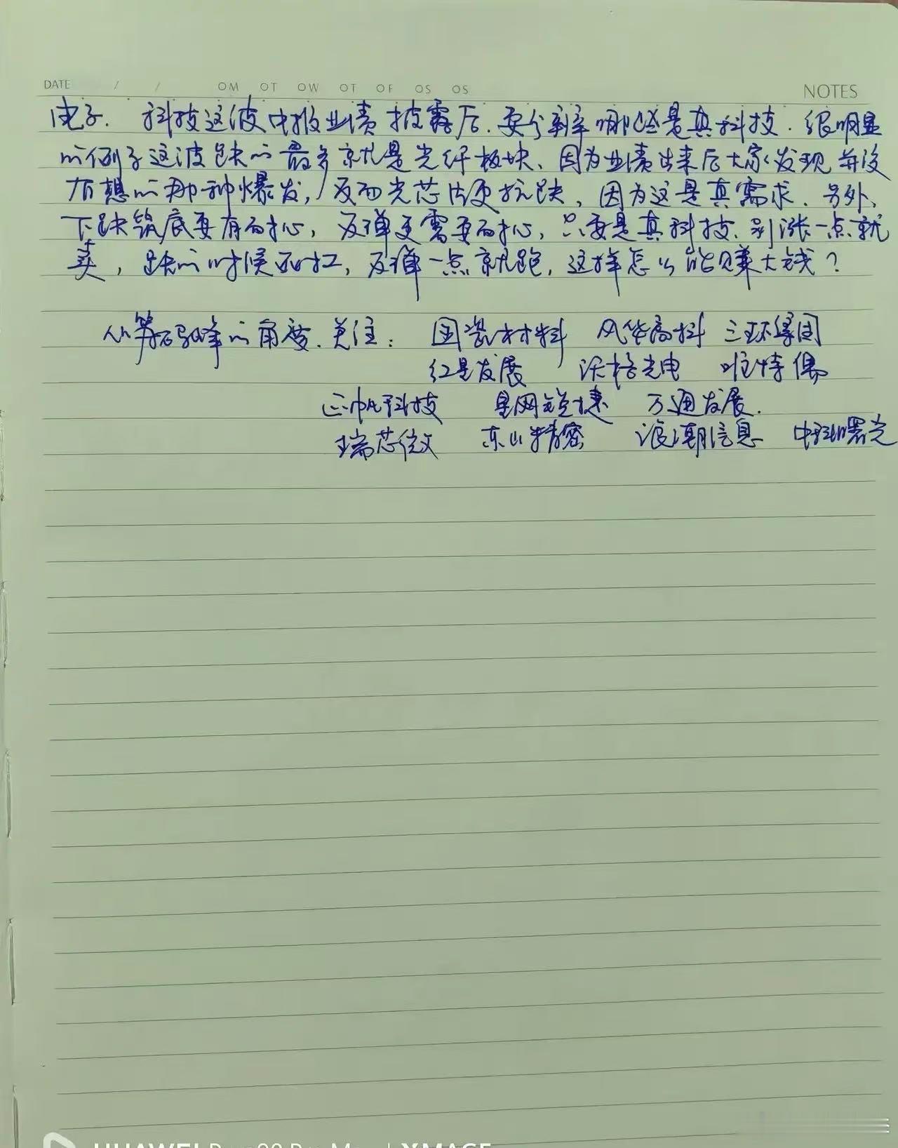 7月9日复盘完毕！财经今日看盘仅个人记录无不良引导