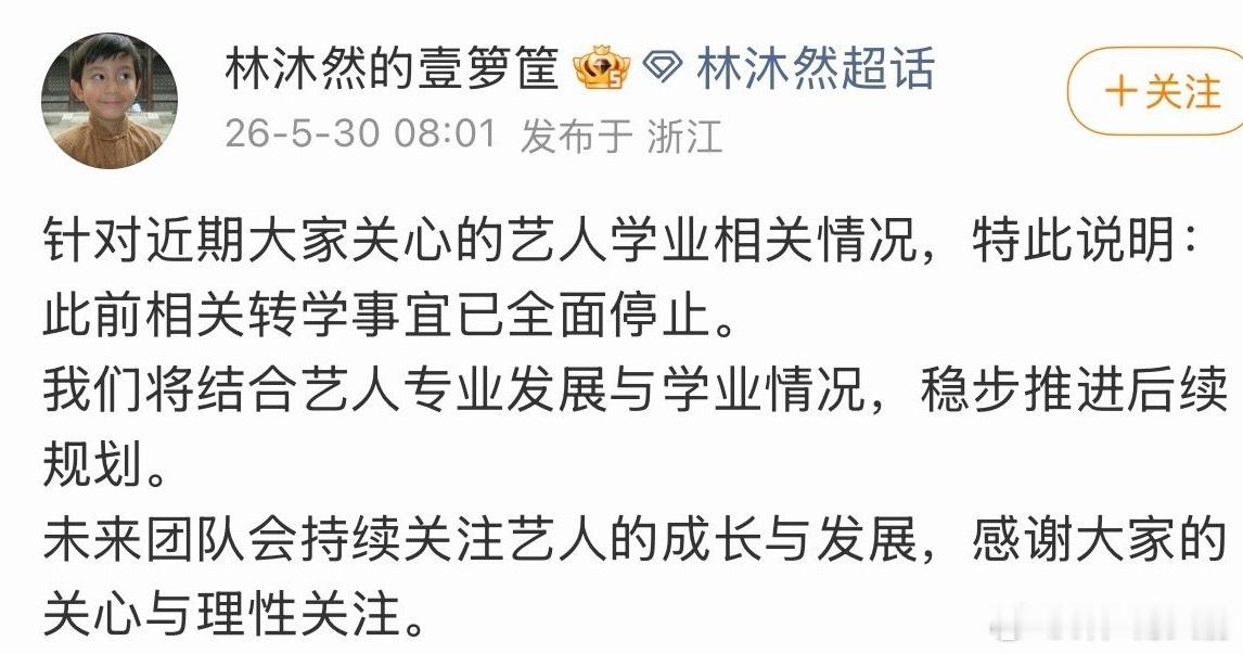 这不闹呢，转学公示期都结束一周了，说不转又不转了 