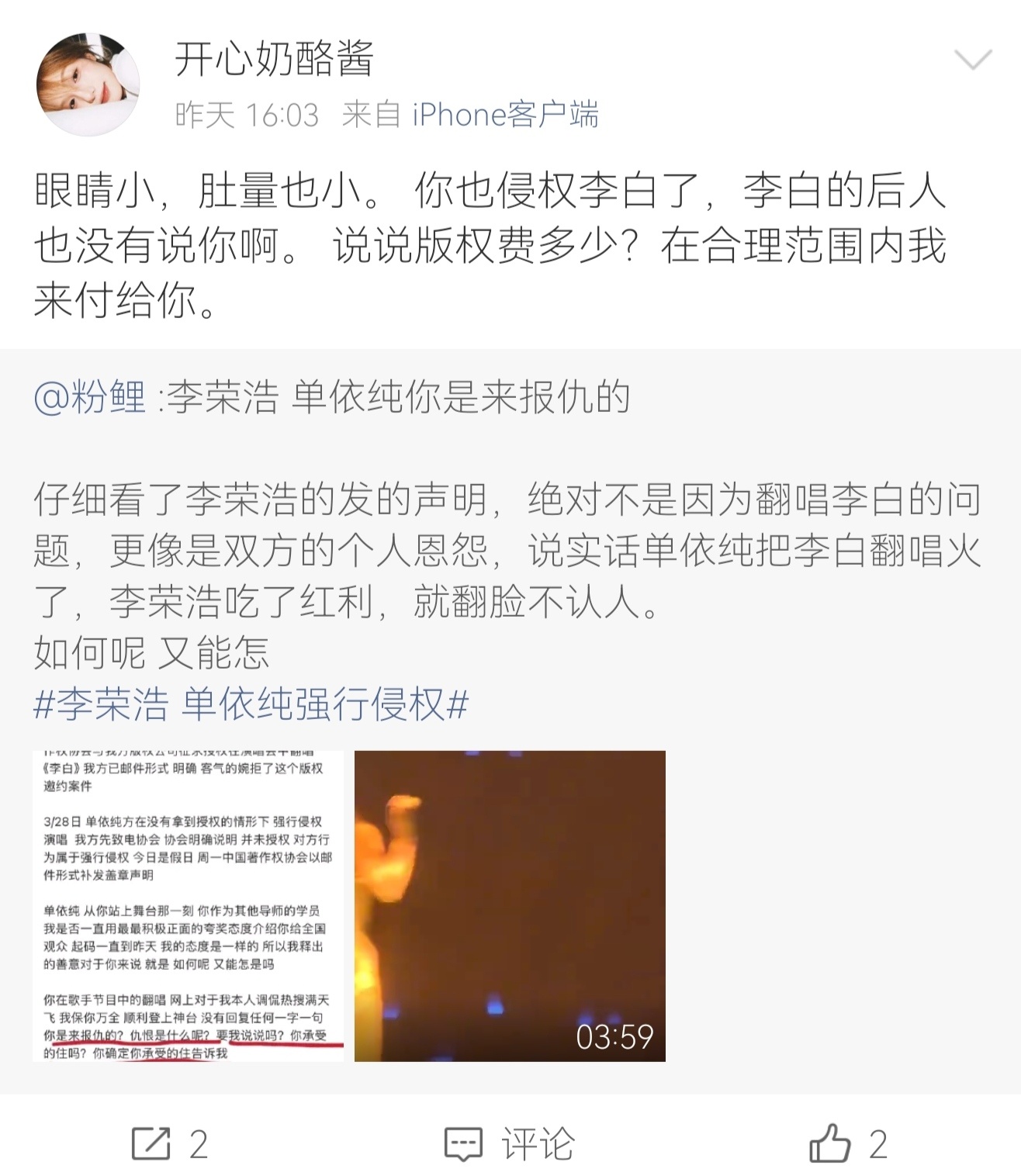 单依纯的粉丝就这么诋毁李荣浩吗？ 