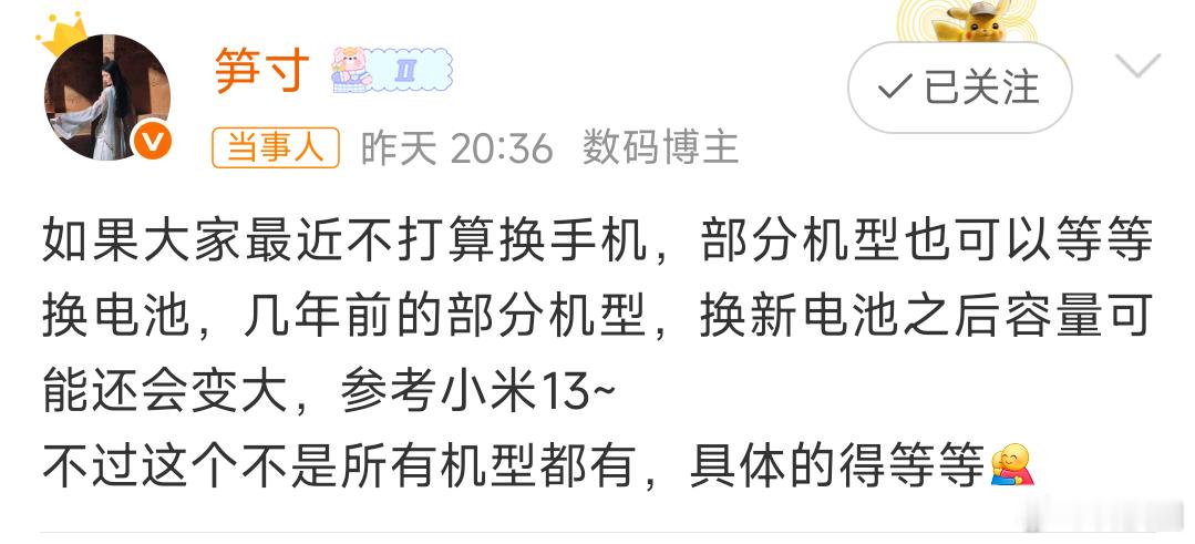 小米部分机型可换更大容量电池用现在更强的电池技术，在近乎相同的体积内做到更大的电