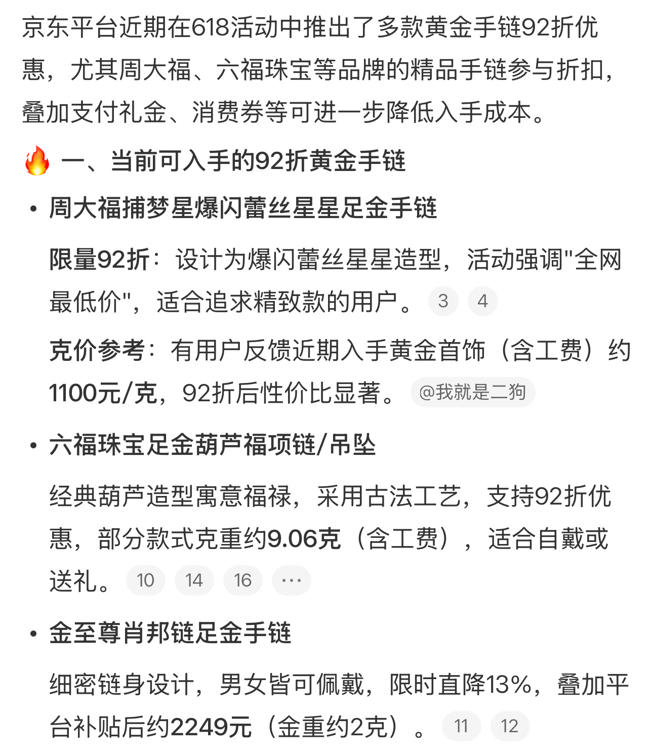 按照黄金目前的价格，还能推出打折的措施还是非常的舍得投入了京东黄金手链92折京东