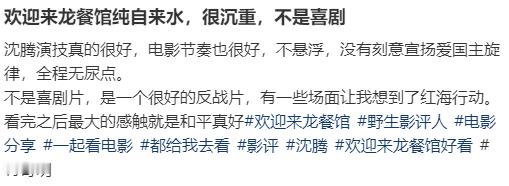 欢迎来龙餐馆自来水我就说看完龙餐馆没有人可以忍住不化身自来水的！龙餐馆点映口碑已
