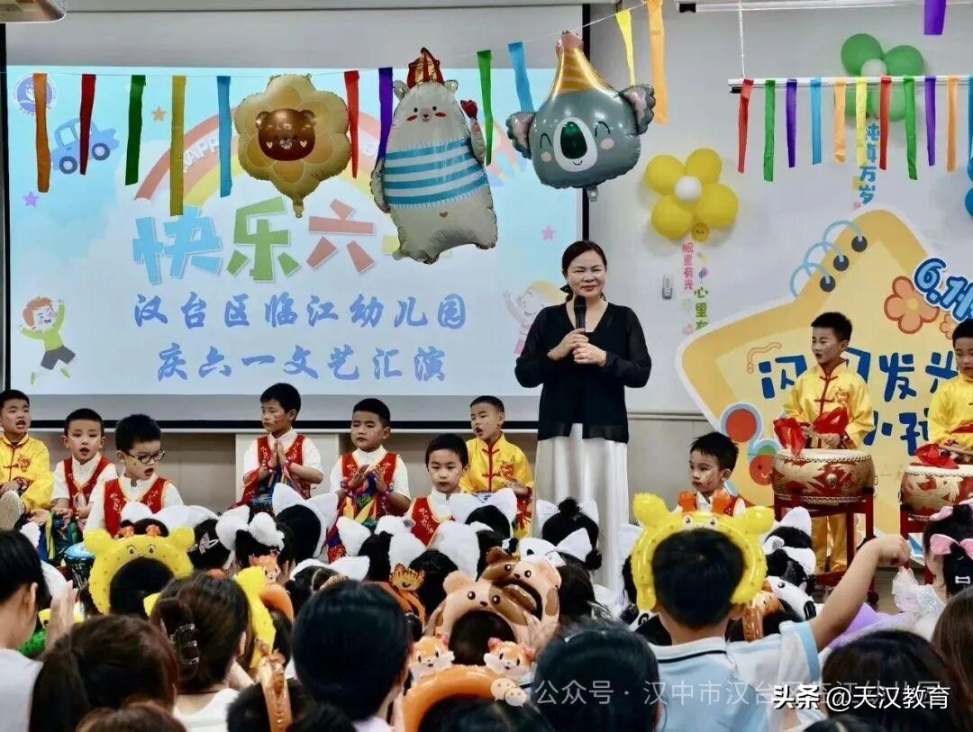 教育汉台区临江幼儿园庆“六一”系列活动之文艺汇演